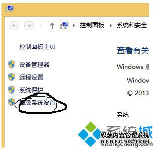 点击“高级系统设置” 点击“高级系统设置”