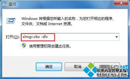 键入“slmgr.vbs -dlv