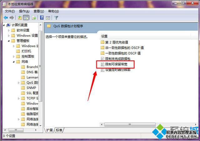 打开“限制可保留带宽”