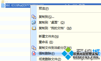 点击强制删除 点击强制删除