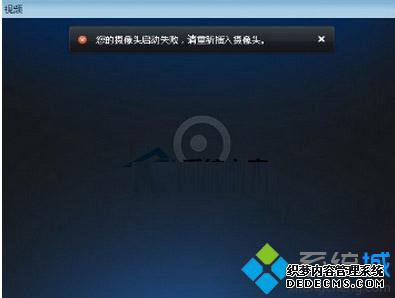 Win7系统摄像头设备黑屏无法正常启动怎么办