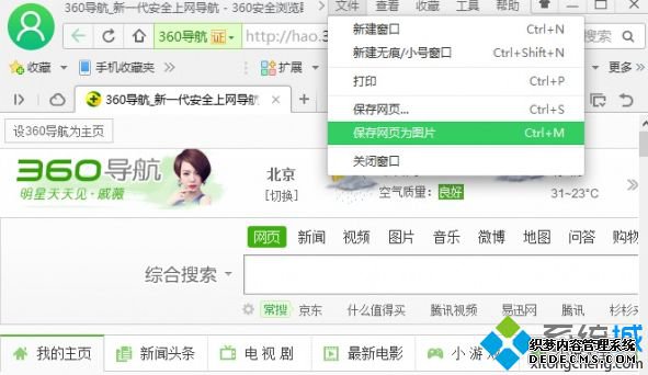 浏览器全屏截图