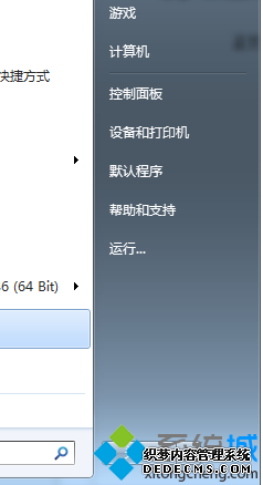 点击开始菜单