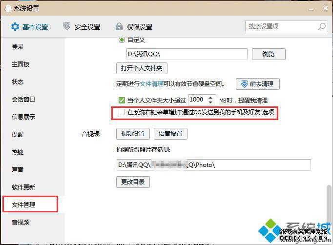 点击文件管理