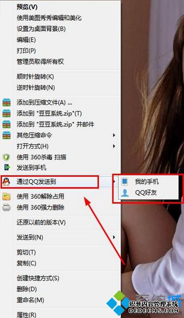 “通过QQ发送到“选项