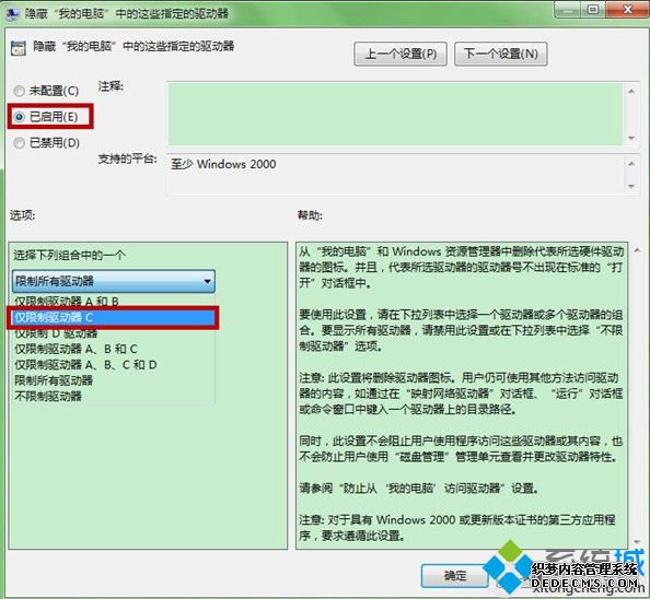 “仅限制驱动器C”