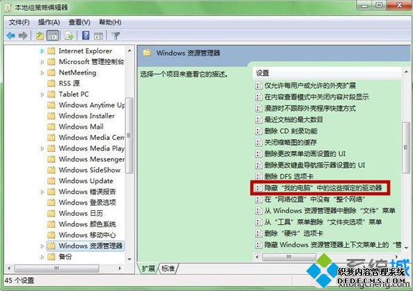 隐藏‘我的电脑’里面的这些指定的驱动器