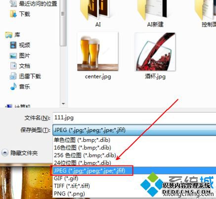win7不用转换器把bmp转换jpg的方法