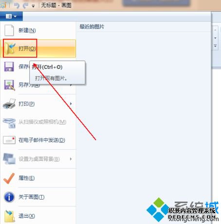 win7不用转换器把bmp转换jpg的方法