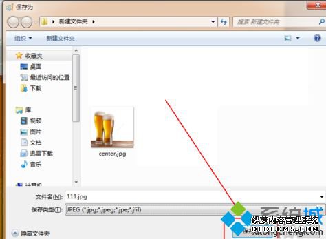win7不用转换器把bmp转换jpg的方法