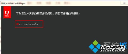 win7жؾɰAdobe Flash Playerʾcalendarmainô