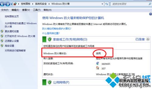win7ǽ|win7򿪻رշǽ