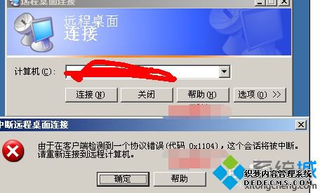 win7系统远程连接出现协议错误代码0x1104如何解决