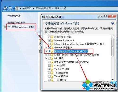 win7ϵͳװexwinnerʾûаװ.net 3.5ν