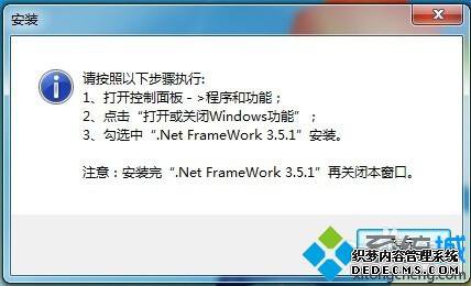 win7ϵͳװexwinnerʾûаװ.net 3.5ν