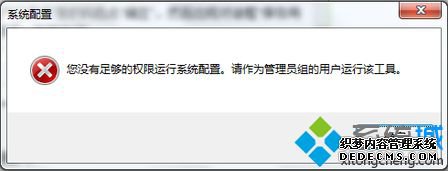 win7运行msconfig提示您没有足够的权限运行系统配置怎么办