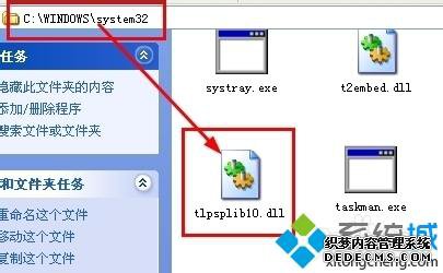 win7ϵͳPSʾʧtlpsplib10.dllļĽ