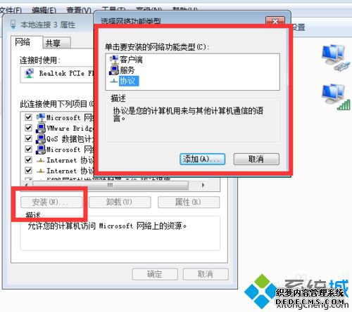 win7ϵͳʾ밲װTCP/IPЭ飬error=10106ν