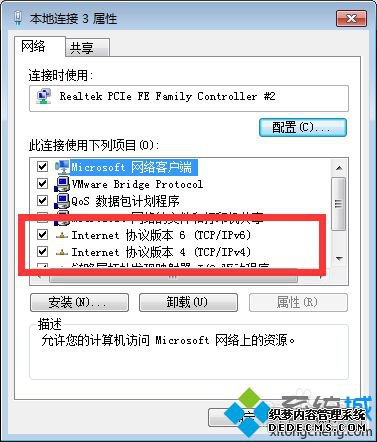 win7ϵͳʾ밲װTCP/IPЭ飬error=10106ν