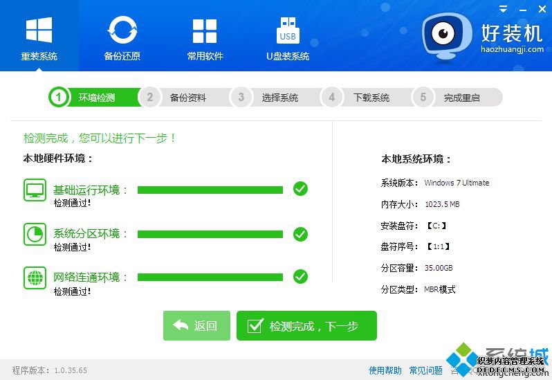 联想一键重装系统怎么装|联想电脑一键重装系统步骤
