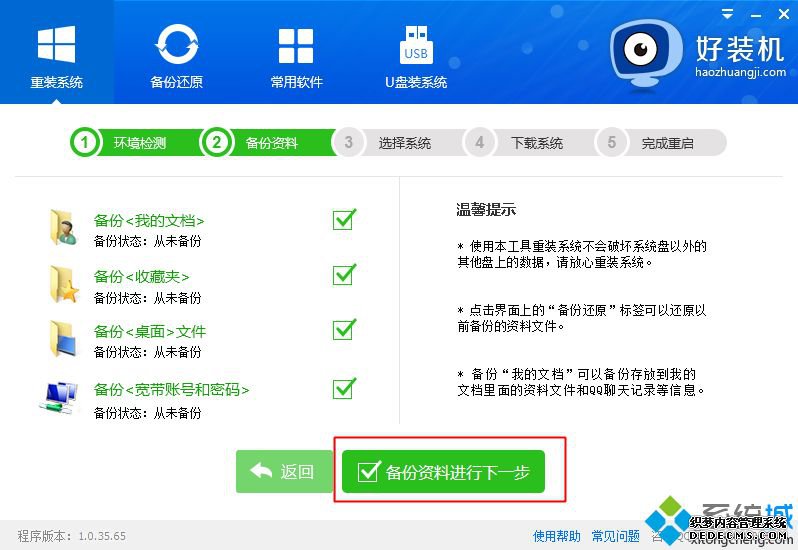 联想一键重装系统怎么装|联想电脑一键重装系统步骤