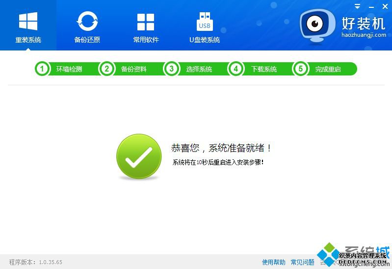 联想一键重装系统怎么装|联想电脑一键重装系统步骤