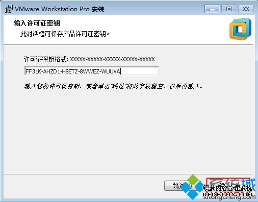 虚拟机VMware Workstation Pro v14.0官方下载安装与激活教程