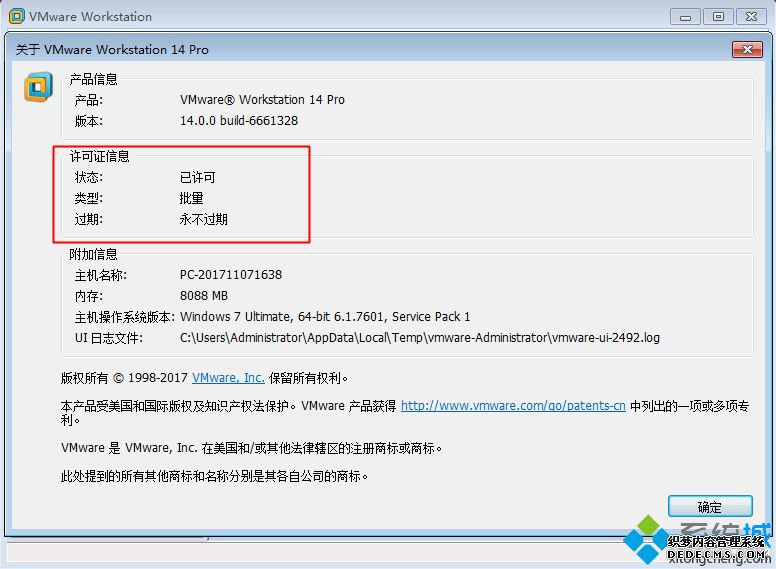虚拟机VMware Workstation Pro v14.0官方下载安装与激活教程