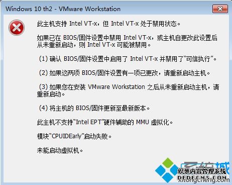 VMware提示此主机支持Intel VT-x,但Intel VT-x处于禁用状态怎么解决