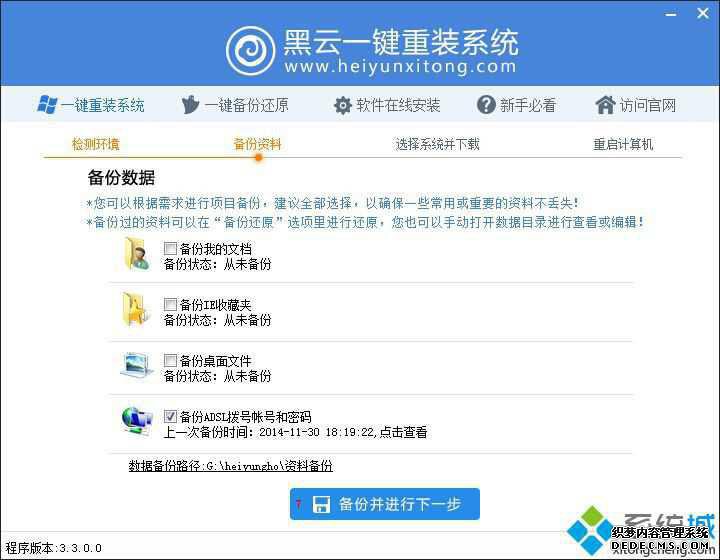 黑云重装系统怎么样|黑云电脑重装系统教程