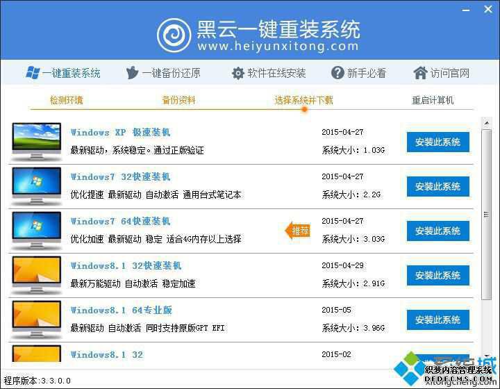 黑云重装系统怎么样|黑云电脑重装系统教程