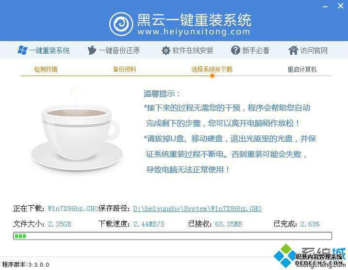 黑云重装系统怎么样|黑云电脑重装系统教程
