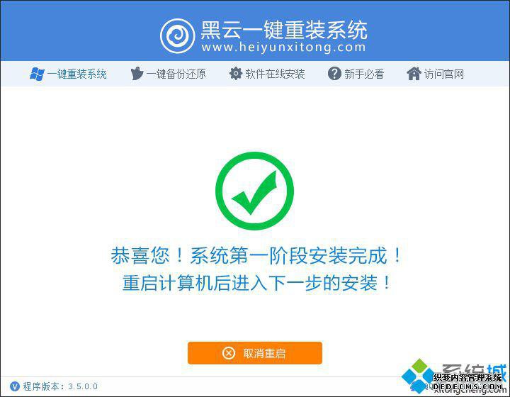 黑云重装系统怎么样|黑云电脑重装系统教程