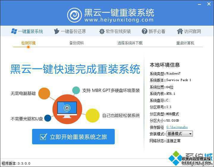 黑云重装系统怎么样|黑云电脑重装系统教程