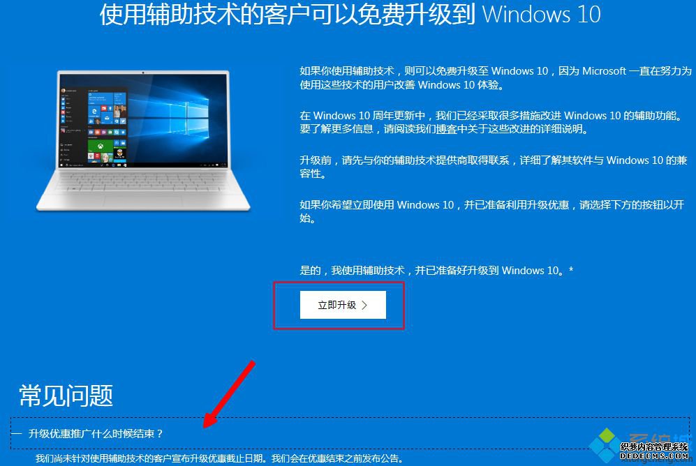 win10辅助技术升级步骤|怎么通过辅助技术在线升级win10系统