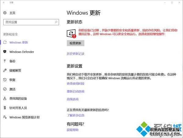 win10你的设备已过期,并缺少重要的安全和质量更新解决方法