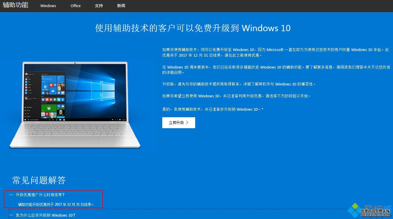 win7免费升级win10什么时候结束|现在微软官网还能免费升级win10吗