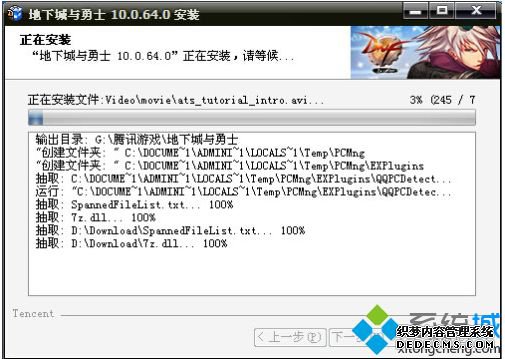 dnf安装卡在抽取7zdll怎么办_地下城安装到7z不动怎么解决