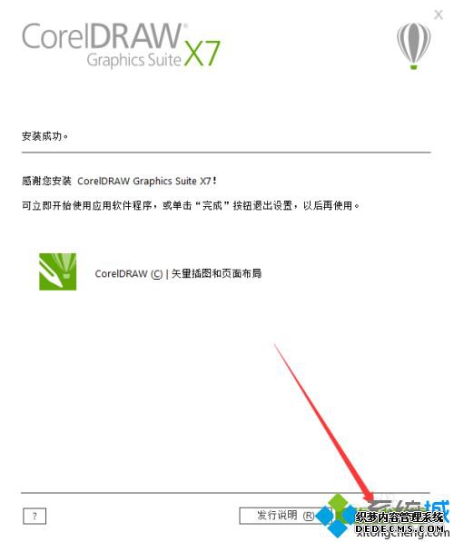 cdr破解版安装教程_cdr破解安装步骤