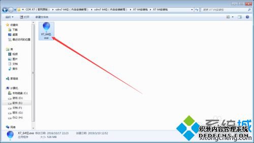 cdr破解版安装教程_cdr破解安装步骤