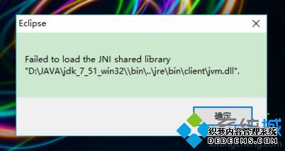 ʹEclipseʾFailed to load the JNI share liabraryô