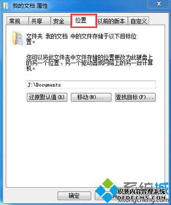 电脑中我的文档属性中没有位置选项如何修改存储位置4