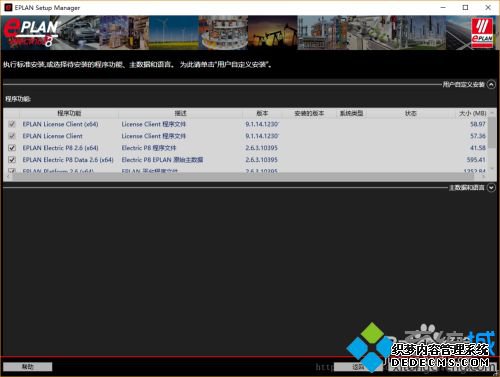 eplan p8 2.7安装教程win10_win10 eplan安装教程