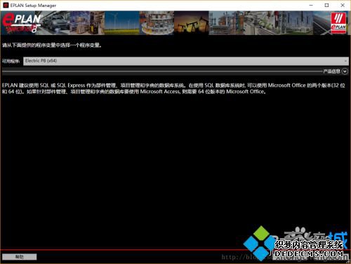 eplan p8 2.7安装教程win10_win10 eplan安装教程