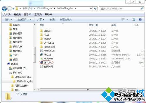 办公软件2003下载安装教程_office 2003软件下载