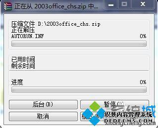 办公软件2003下载安装教程_office 2003软件下载