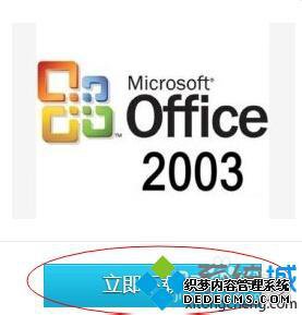 办公软件2003下载安装教程_office 2003软件下载