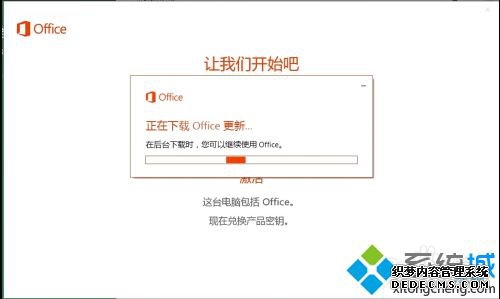 联想预装的office365激活方法_联想笔记本office激活步骤