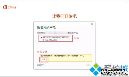 联想预装的office365激活方法_联想笔记本office激活步骤