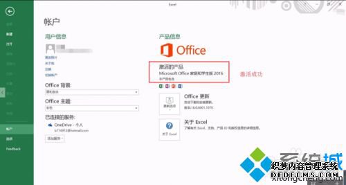 联想预装的office365激活方法_联想笔记本office激活步骤